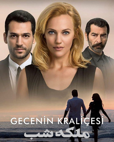 Gecenin Kralicesi